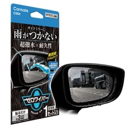 カーメイト製　覆面ミラー　希少　絶版 ゆ*ん様 カーメイト CARMATE 覆面 補助ミラー サイドミラー 絶版