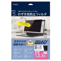 PC用覗き見防止フィルタ 13.3インチW（16：9）用 SF-NFLGPV133W
