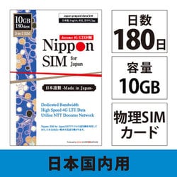 Nippon SIM for Japan 標準版 180日 10GB 日本国内用プリペイドデータSIMカード（ドコモ回線網） DHA-SIM-138