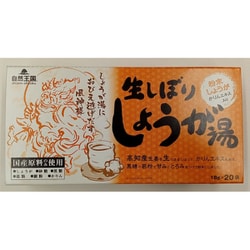 自然王国 生しぼりしょうが湯 18g×20