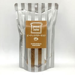 ピーナッツバターラスク