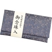 ECN024 [数珠袋 京緞子 紺]