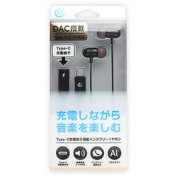 USB Type-C充電端子搭載 ハンズフリーイヤホン DAC搭載 FS-CEMS05JY-BK