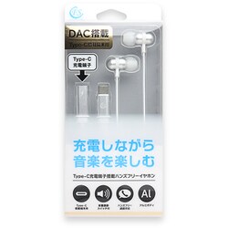 USB Type-C充電端子搭載 ハンズフリーイヤホン DAC搭載 FS-CEMS05JY-WH