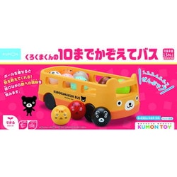 対象年齢：1.5歳～ KB-11 くろくまくんの10までかぞえてバス