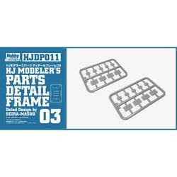 HJDP011 HJモデラーズパーツ ディテールフレーム03 [プラモデル用パーツ]