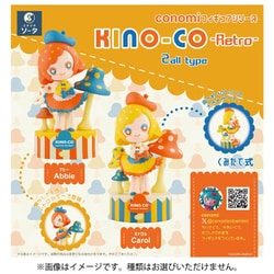 conomiフィギュアシリーズ KINO-CO -Retro- 1個 [コレクショントイ]