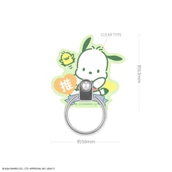 SANG-419PC [マルチリング サンリオキャラクターズ ポチャッコ]