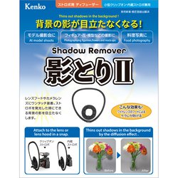 ストロボディフューザー 影とりII SDFII-26
