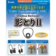 ストロボディフューザー 影とりII SDFII-26