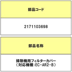 2171103698 [フィルターカバー]