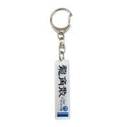 RYAK-0068RS [龍角散デザイン アクリルキーホルダー 龍角散ののどすっきり飴スティック]