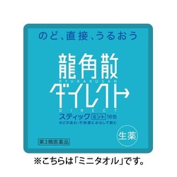 RYTW-0068DMI [龍角散デザイン ミニタオル 龍角散ダイレクトスティック ミント]