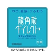 RYTW-0068DMI [龍角散デザイン ミニタオル 龍角散ダイレクトスティック ミント]