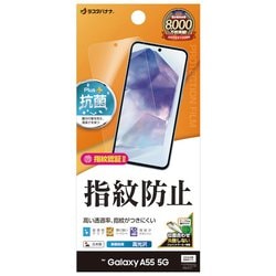 Galaxy A55 5G フィルム 平面保護 高光沢 高透明 クリア 指紋防止 抗菌 日本製 貼り付けガイド 指紋認証対応 G4174GA55