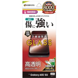 Galaxy A55 5G ガラスフィルム 高光沢 高透明 クリア 硬度10H 高感度 指紋認証対応 簡単貼り付け GP4175GA55