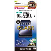 Galaxy A55 5G ガラスフィルム ブルーライトカット 高光沢 高透明 クリア 硬度10H 高感度 指紋認証対応 簡単貼り付け GE4176GA55