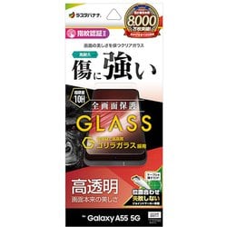 Galaxy A55 5G ガラスフィルム 高光沢 高透明 クリア ゴリラガラス採用 硬度10H 高感度 指紋認証対応 簡単貼り付け GG4177GA55