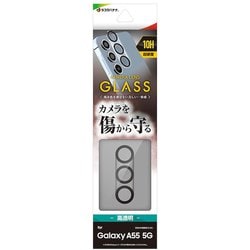 Galaxy A55 5G カメラレンズカバー カメラレンズ保護ガラス 傷から守る 高透明 クリア 高光沢 硬度10H CR4179GA55