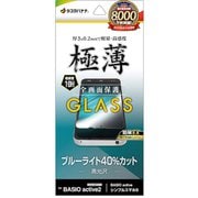 GE4261BAA2 [BASIO active2/active/シンプルスマホ6 ガラスフィルム 全面保護 ブルーライトカット 高光沢 高透明 クリア 0.2mm 薄型 硬度10H 高感度]