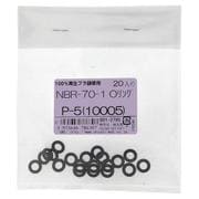 NBR-70-1 OリングP-5(10005) 入数20入 901-2795