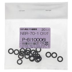 NBR-70-1 OリングP-6（10006） 入数20入 901-2796