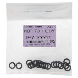 NBR-70-1 OリングP-7（10007） 入数20入 901-2797