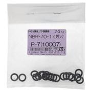 NBR-70-1 OリングP-7(10007) 入数20入 901-2797
