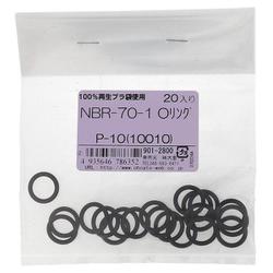 NBR-70-1 OリングP-10（10010） 入数20入 901-2800