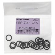 NBR-70-1 OリングP-10(10010) 入数20入 901-2800