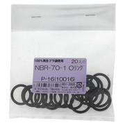 NBR-70-1 OリングP-16(10016) 入数20入 901-2805