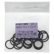 NBR-70-1 OリングP-18(10018) 入数20入 901-2806