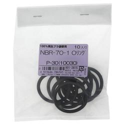NBR-70-1 OリングP-30（10030） 入数10入 901-2815