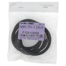 NBR-70-1 OリングP-53（10053） 入数5入 901-2833