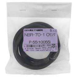 NBR-70-1 OリングP-55（10055） 入数5入 901-2834