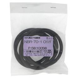 NBR-70-1 OリングP-58（10058） 入数5入 901-2836