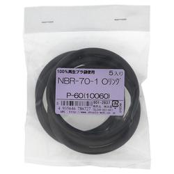 NBR-70-1 OリングP-60（10060） 入数5入 901-2837