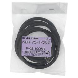 NBR-70-1 OリングP-62（10062） 入数5入 901-2838