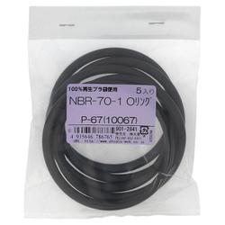 NBR-70-1 OリングP-67（10067） 入数5入 901-2841