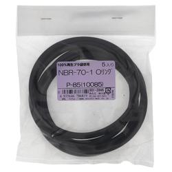 NBR-70-1 OリングP-85（10085） 入数5入 901-2846