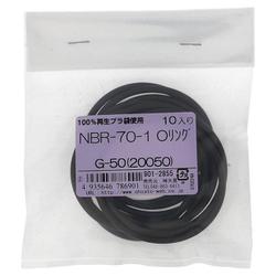 NBR-70-1 OリングG-50（20050） 入数10入 901-2855