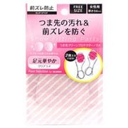90120000 [フットソリューションつま先クリーンプロテクター ＃111 厚目タイプ ラメ入り 厚さ：0.6mm]