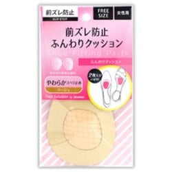 フットソリューション ふんわりクッション 前ずれ防止 ベージュ ＃126 女性用 フリーサイズ 1足分（2個）入り 90220082