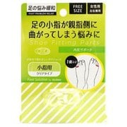 90300000 [フットソリューション 内反サポート ＃138 小指用 女性用 フリーサイズ 左右兼用型 1個入り]