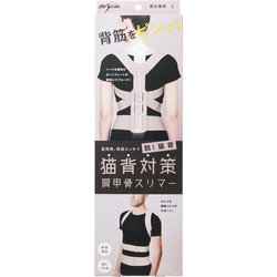 猫背対策 肩甲骨スリマー Beslim L