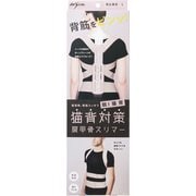 猫背対策 肩甲骨スリマー Beslim L
