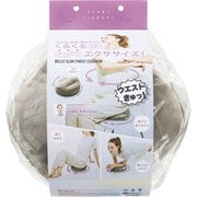 下腹スリムツイストクッション
