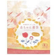 有機 赤ちゃん番茶 ティーバッグ 2g×15
