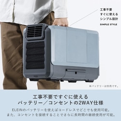 山善　エレイン　 elein コンパクトクーラー 楽天市場】スポットクーラー 電池パック 対応 コードレス 2WAY