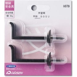 木壁用額縁受金具 平折50ミリ N050-40079